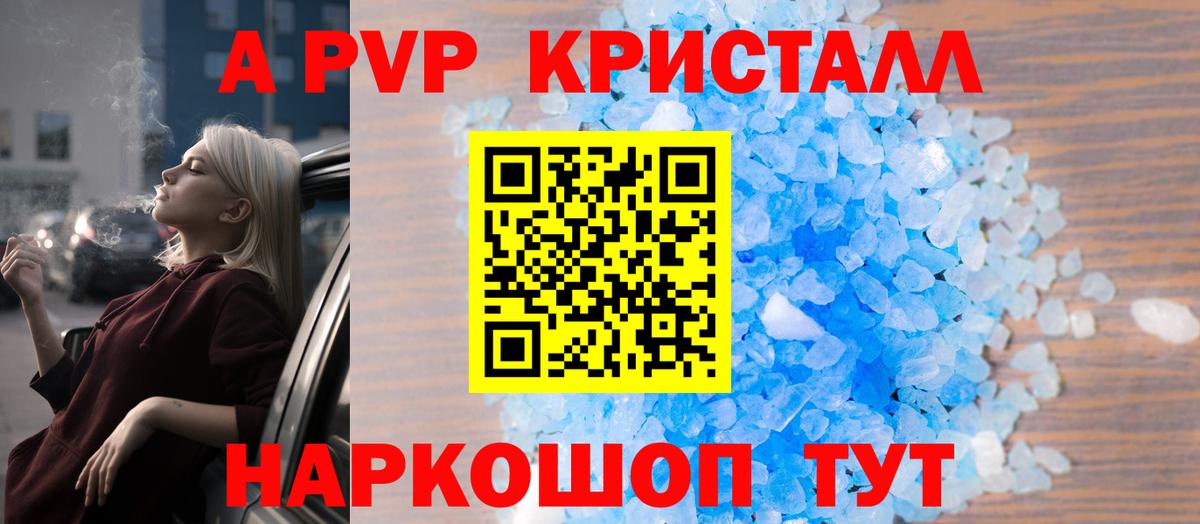 A PVP Crystall  A-PVP мука  A PVP  Дальнереченск  Вход с VPN 