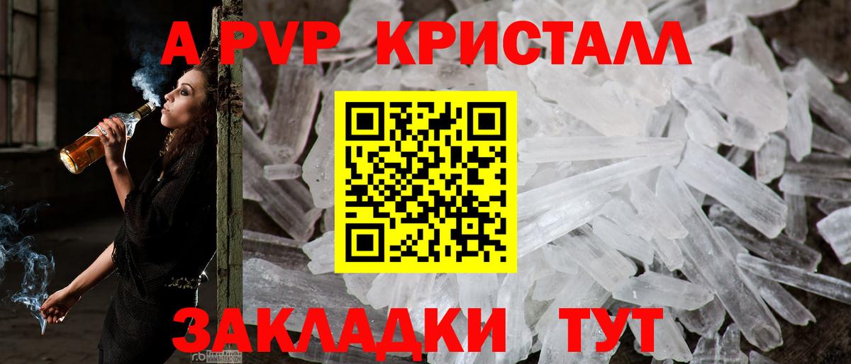 Alpha-PVP кристаллы Дальнереченск