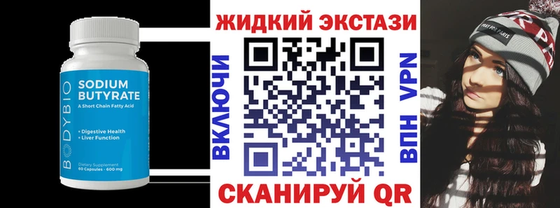 БУТИРАТ оксибутират  Дальнереченск 