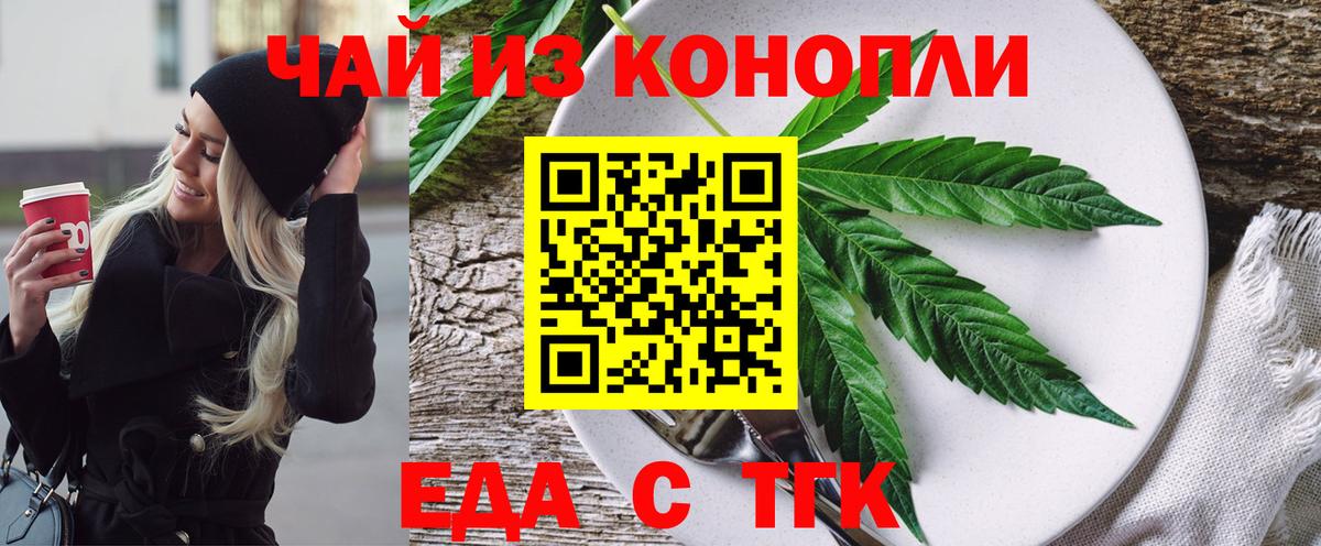 Дальнереченск  Еда ТГК конопля  Вход с VPN 