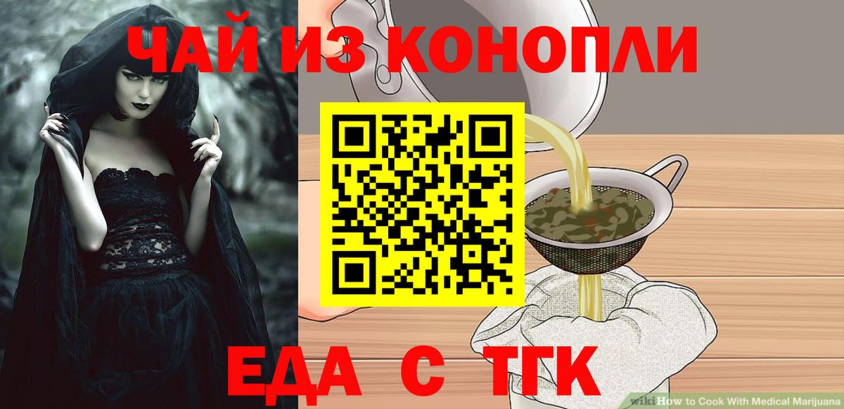 Еда ТГК конопля Дальнереченск