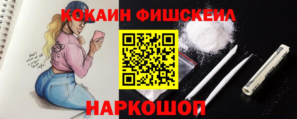 Cocaine Fish Scale Дальнереченск