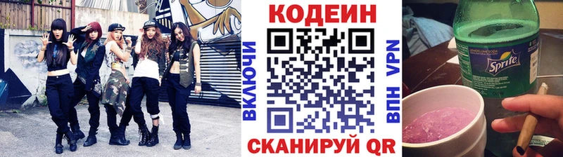 Codein напиток Lean (лин) Дальнереченск