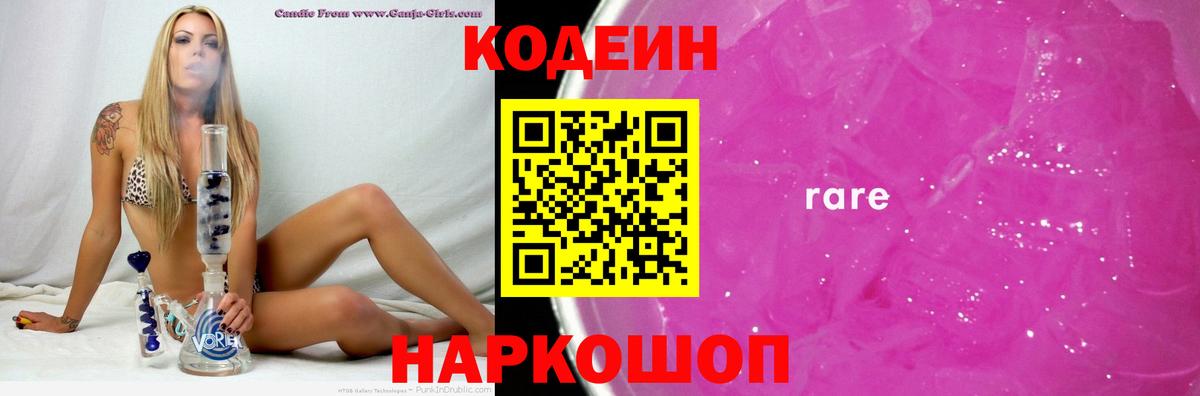 Кодеин напиток Lean (лин)  Codein напиток Lean (лин)  Вход с VPN  Дальнереченск 
