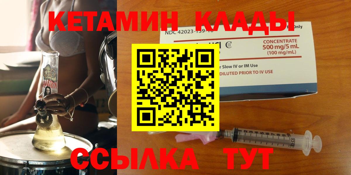 Кетамин VHQ Дальнереченск