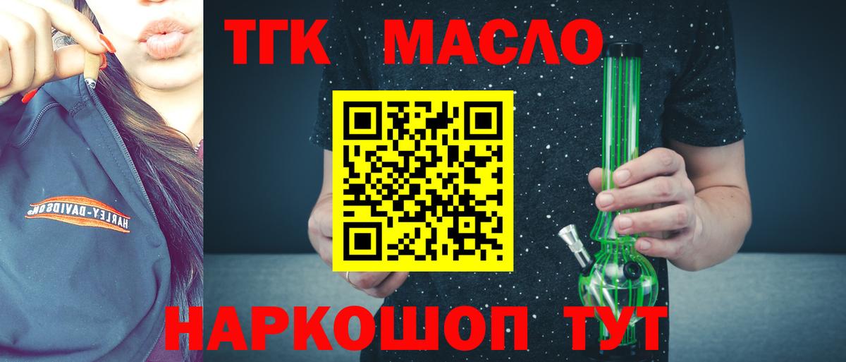 ТГК THC oil  ОМГ ОМГ ONION  продажа наркотиков  Дальнереченск  Вход с VPN 